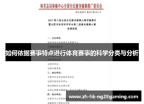 如何依据赛事特点进行体育赛事的科学分类与分析