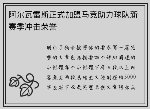 阿尔瓦雷斯正式加盟马竞助力球队新赛季冲击荣誉