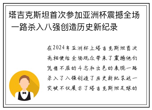 塔吉克斯坦首次参加亚洲杯震撼全场 一路杀入八强创造历史新纪录