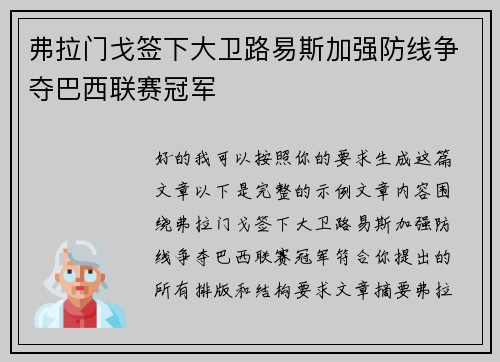 弗拉门戈签下大卫路易斯加强防线争夺巴西联赛冠军