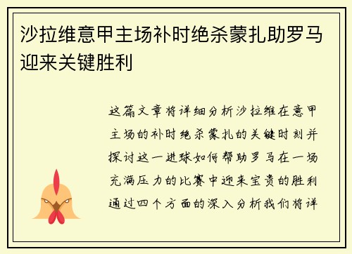 沙拉维意甲主场补时绝杀蒙扎助罗马迎来关键胜利